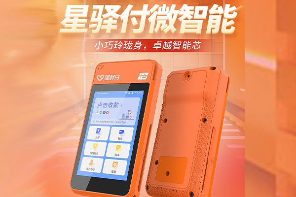 吉安国通微电签POS机